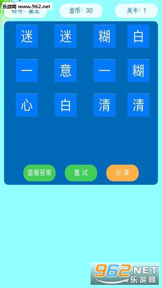 成语猜学安卓版截图3
