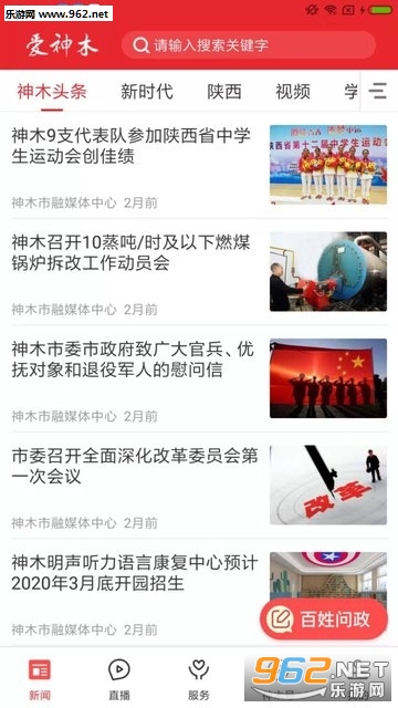 爱神木app截图0