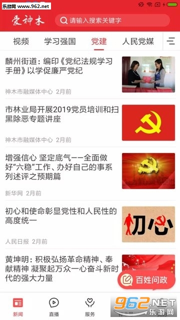 爱神木app截图2