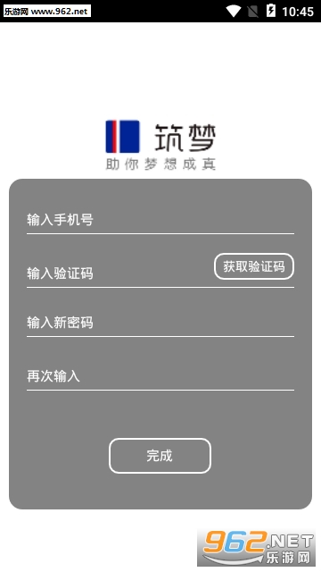 筑梦教育app截图1