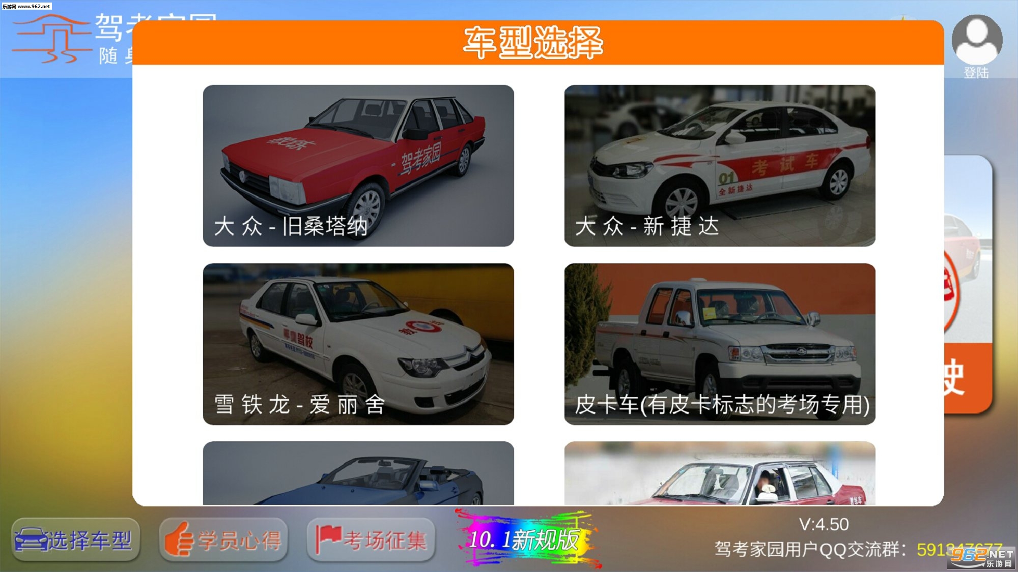 驾考家园中文版截图2