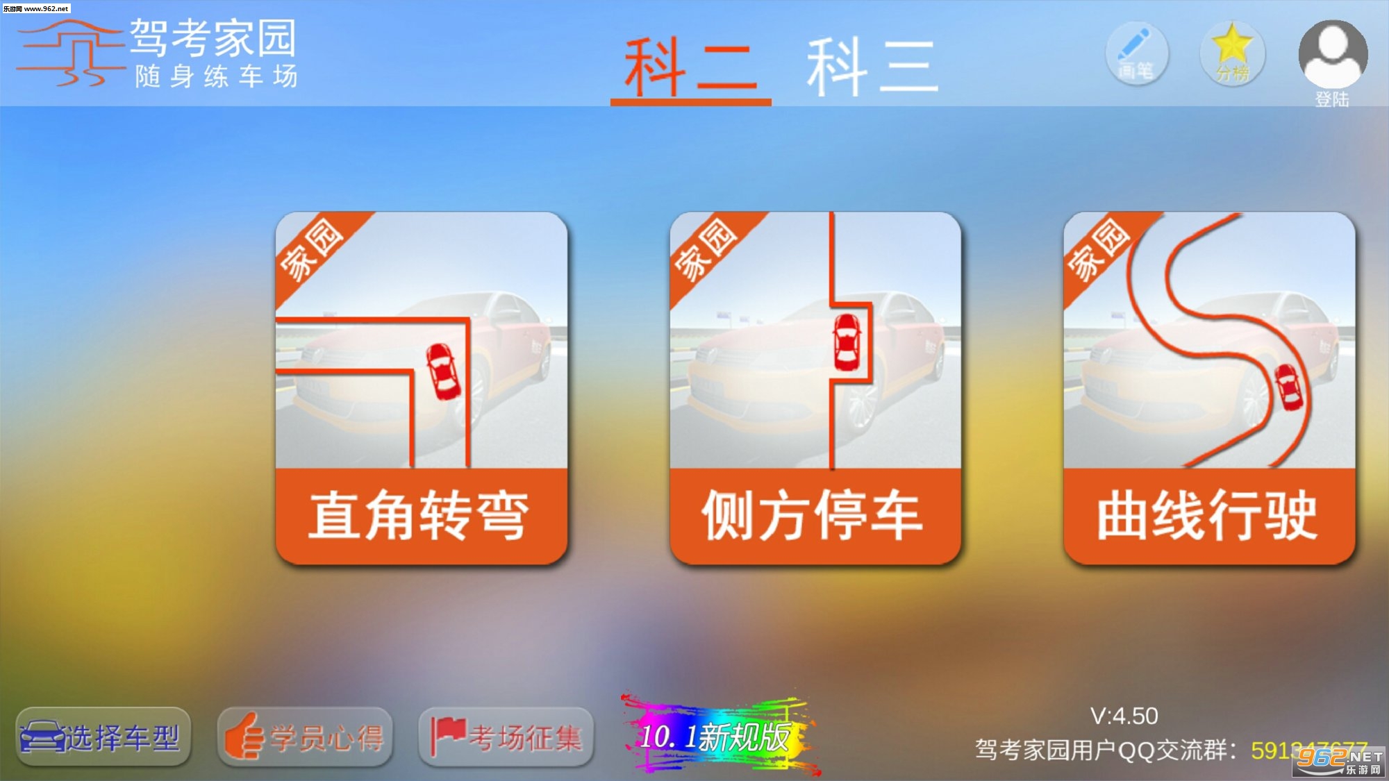 驾考家园中文版截图3