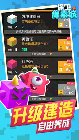 保卫像素城手游截图3