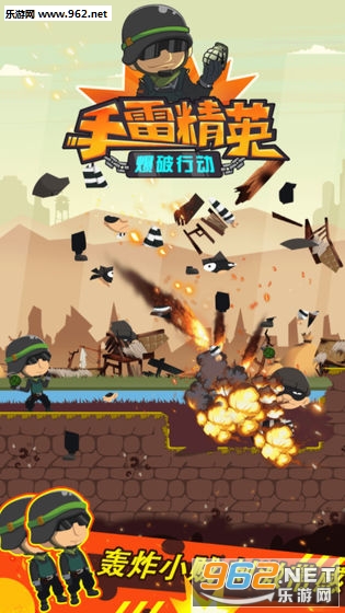 手雷精英爆破行动安卓版截图0