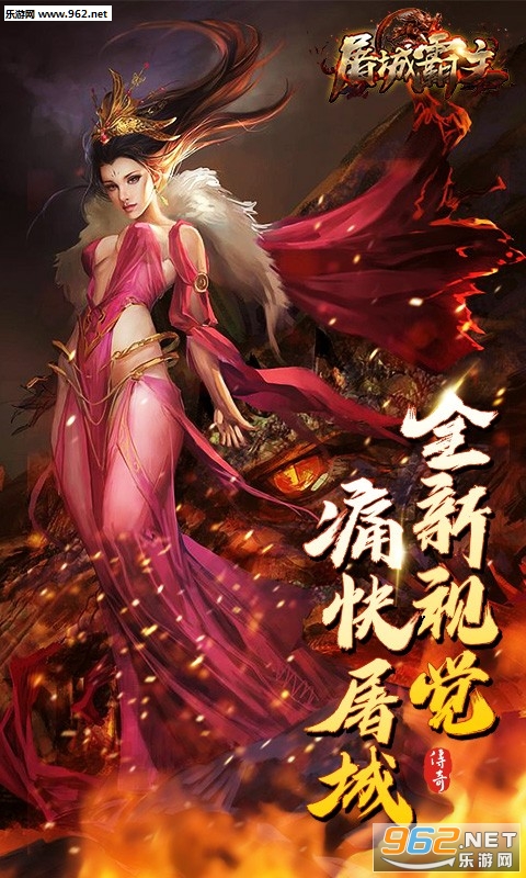屠城霸主BT版截图0