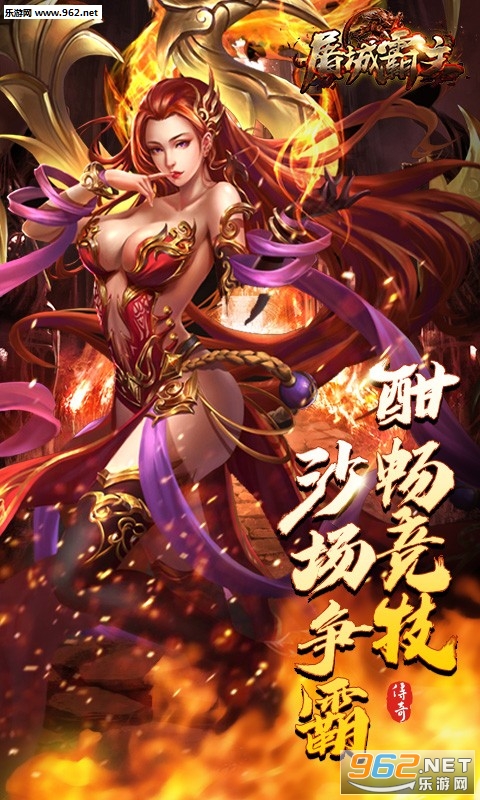 屠城霸主BT版截图1