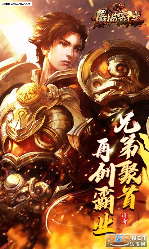 屠城霸主BT版截图2