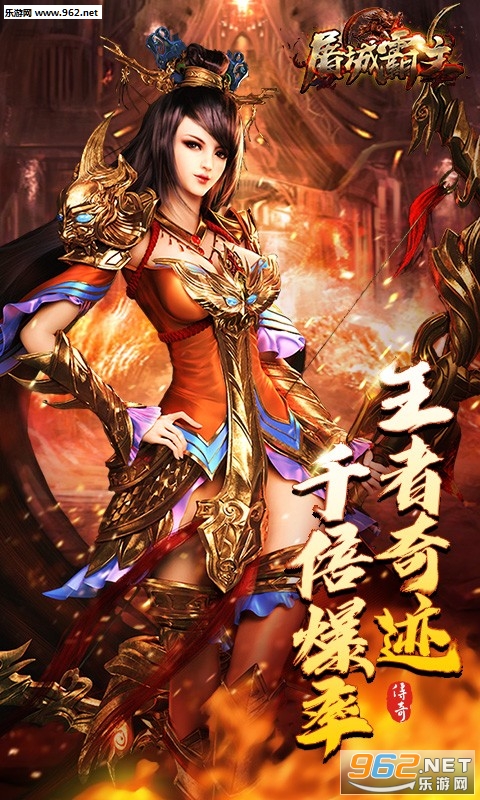 屠城霸主BT版截图3