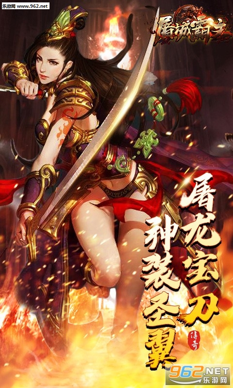 屠城霸主BT版截图4