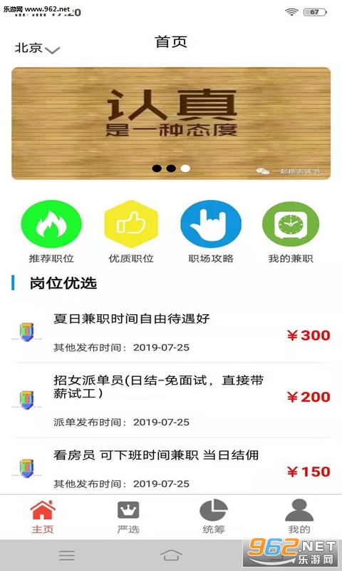 ���ż�ְappv1.0.0 ��׿���ͼ1
