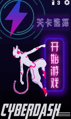 CyberDash(赛博冲刺安卓版)截图4
