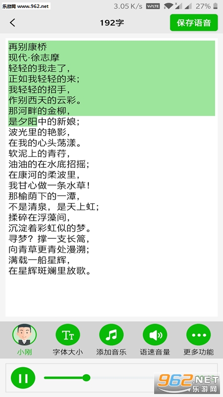 文字语音朗读软件截图1