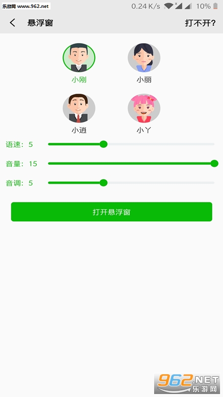 文字语音朗读软件截图2