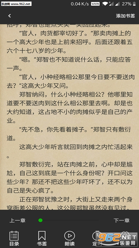 文字语音朗读软件截图3