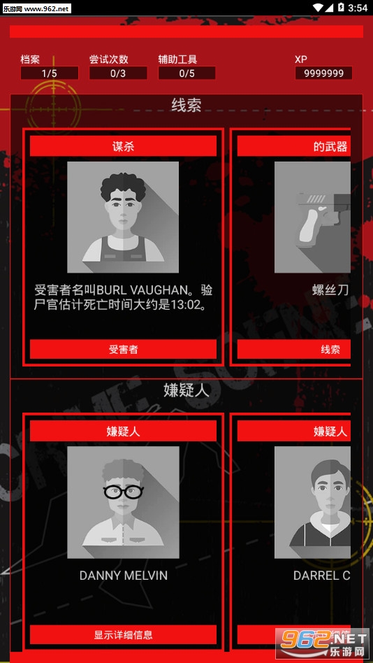 刑侦游戏截图5