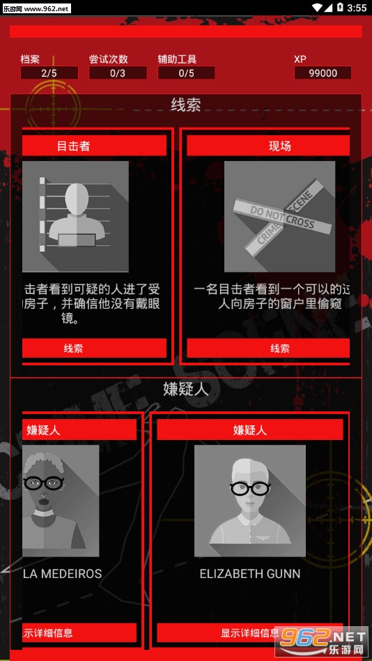 刑侦游戏截图2