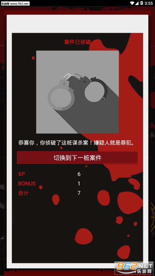 刑侦游戏截图3
