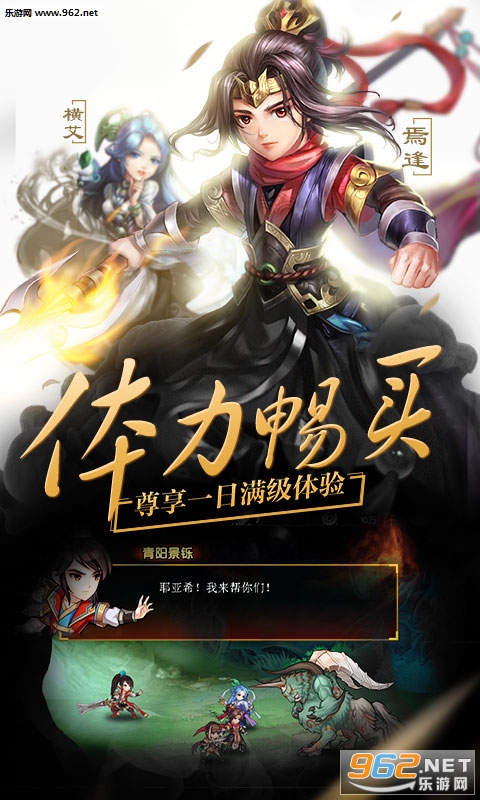 轩辕传奇飞升版截图0
