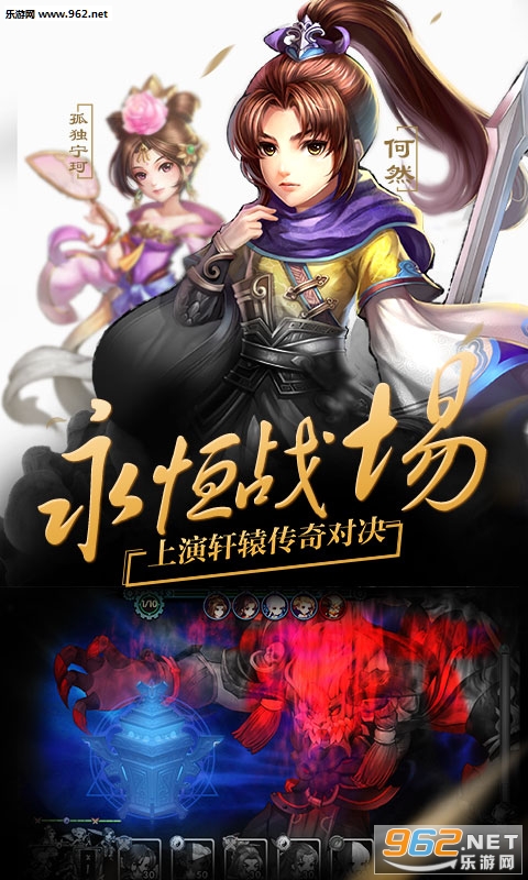 轩辕传奇飞升版截图3