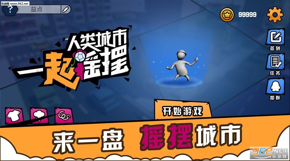 人类城市:一起摇摆手游截图0