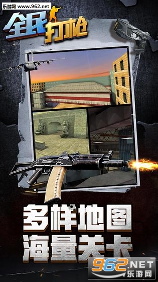 全民CS安卓版截图2
