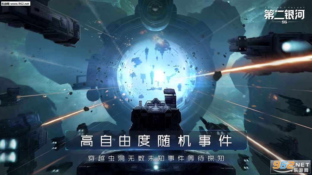 第二银河国服正式版截图2