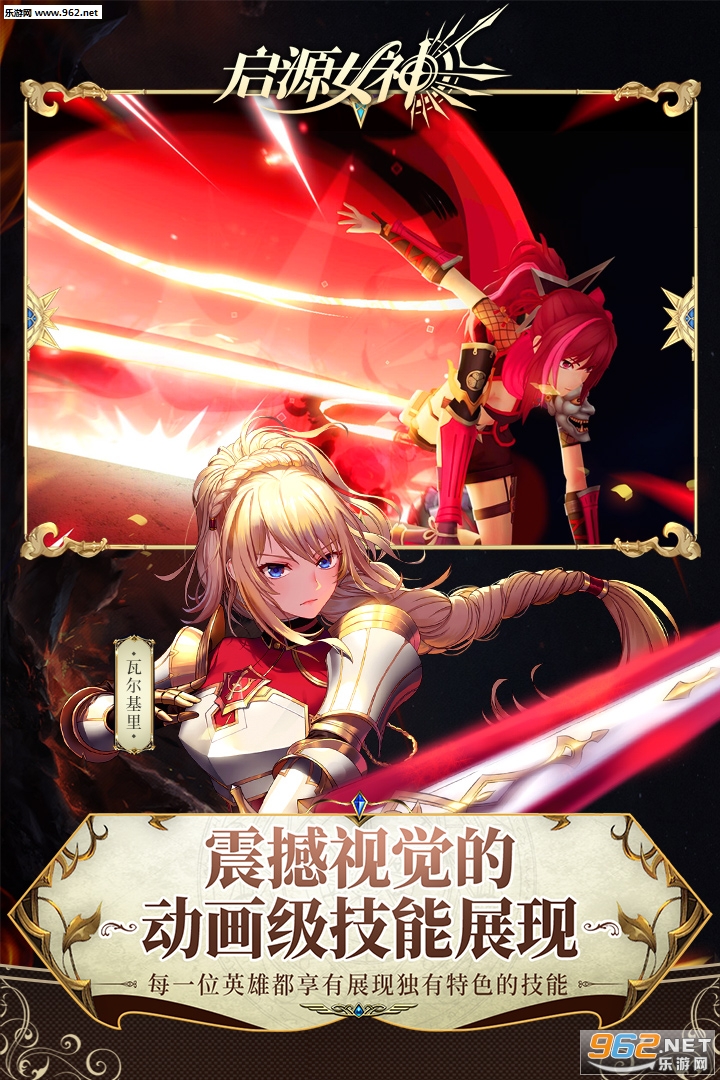 启源女神福利版截图2