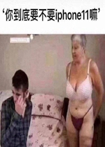 �㵽��Ҫ��ҪiPhone11�����