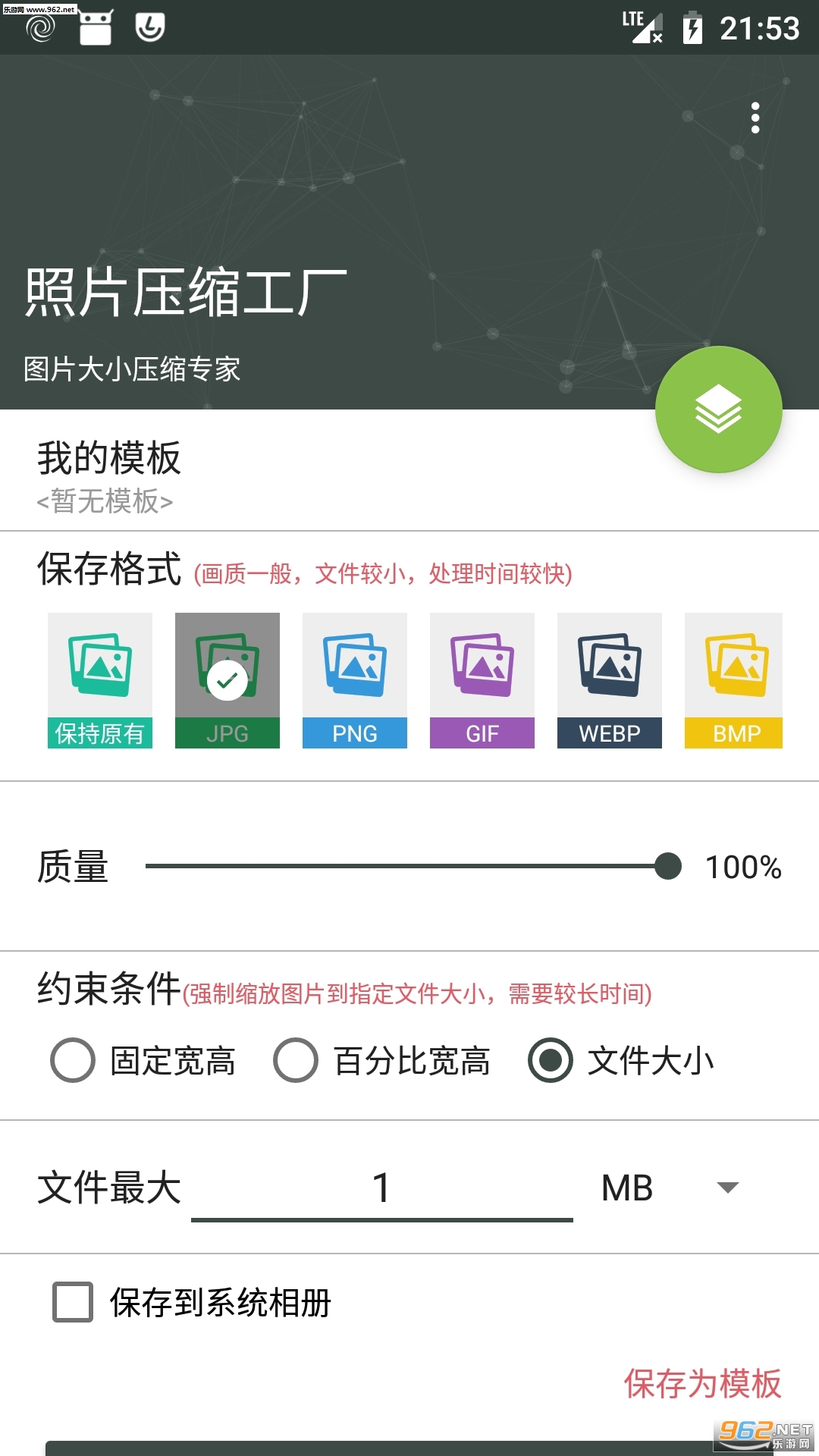 ��Ƭѹ��������׿��v1.0.3��ͼ0