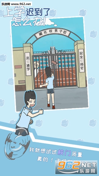 上学迟到了怎么办安卓版截图3