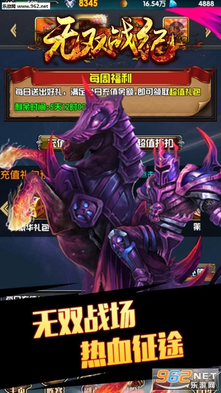 无双战纪手游九游版截图0