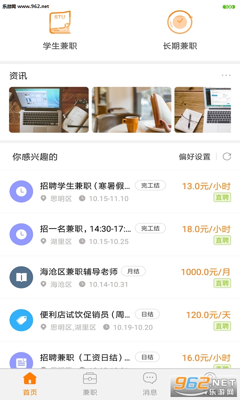 ��ְ��׬appv1.2.0��ͼ0