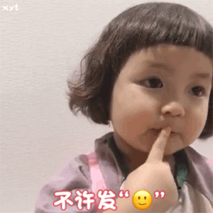 不许说嗯不许说哦不许说呵呵表情包 不许说嗯不许说哦不许说呵呵表情包