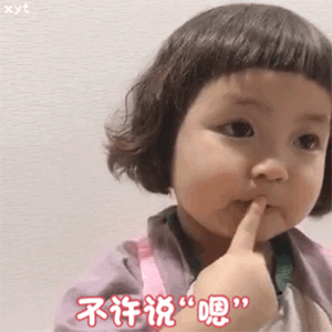 不许说嗯不许说哦不许说呵呵表情包 不许说嗯不许说哦不许说呵呵表情包