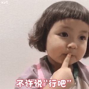 不许说嗯不许说哦不许说呵呵表情包 不许说嗯不许说哦不许说呵呵表情包