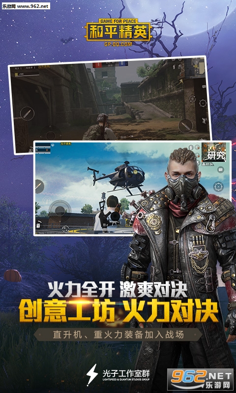 和平精英火力对决新模式截图3