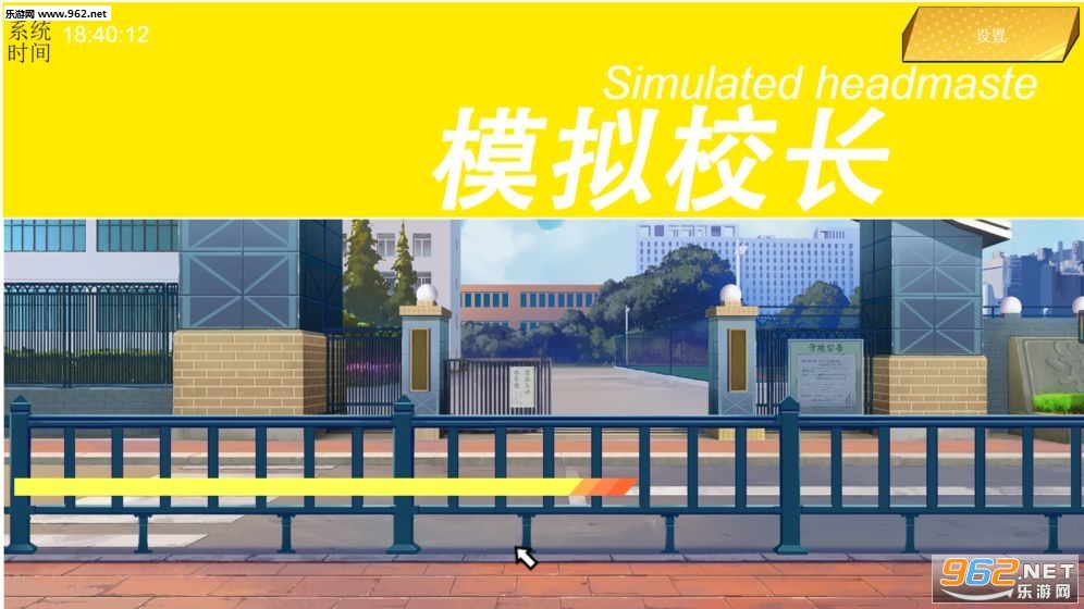 模拟校长游戏中文版截图1