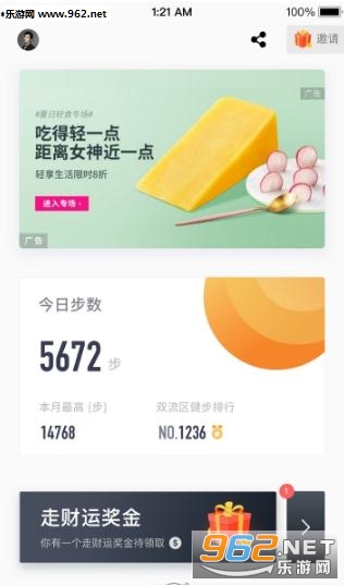 走财运健步app截图0