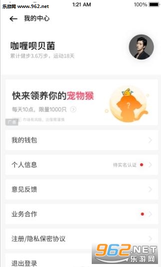 走财运健步app截图1