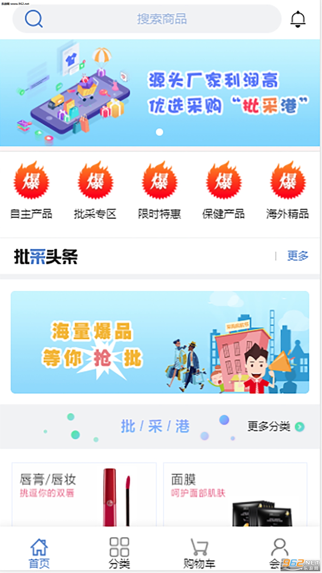 批采港app截图1