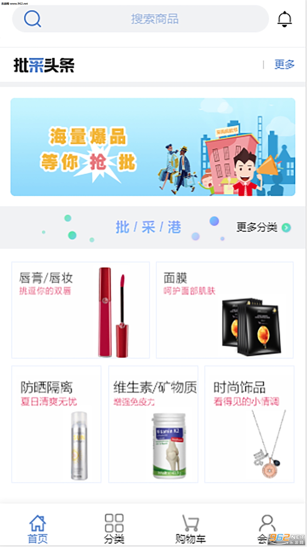 批采港app截图3