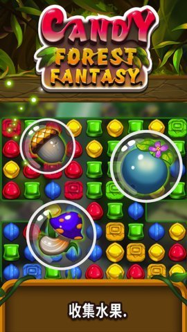 Candy Forest Fantasy(�ǹ�ɭ�ֻ��밲׿��)��ͼ2