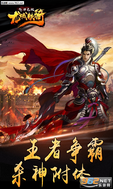 飞刀无双:龙城铁骑变态版截图1