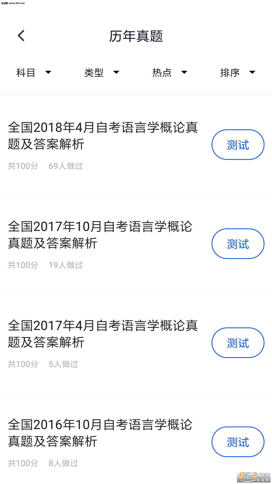 自考汉语言文学安卓版截图1