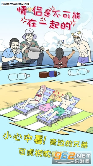 情侣是不可能在一起的手游截图3