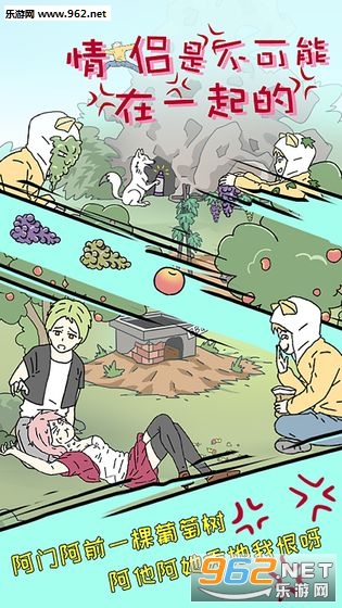 情侣是不可能在一起的手游截图4