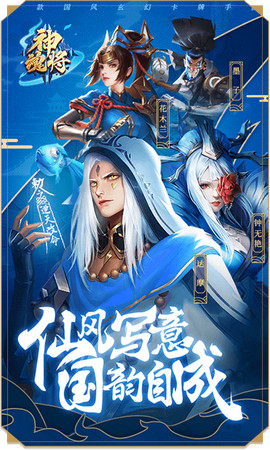 神魂将安卓版截图1