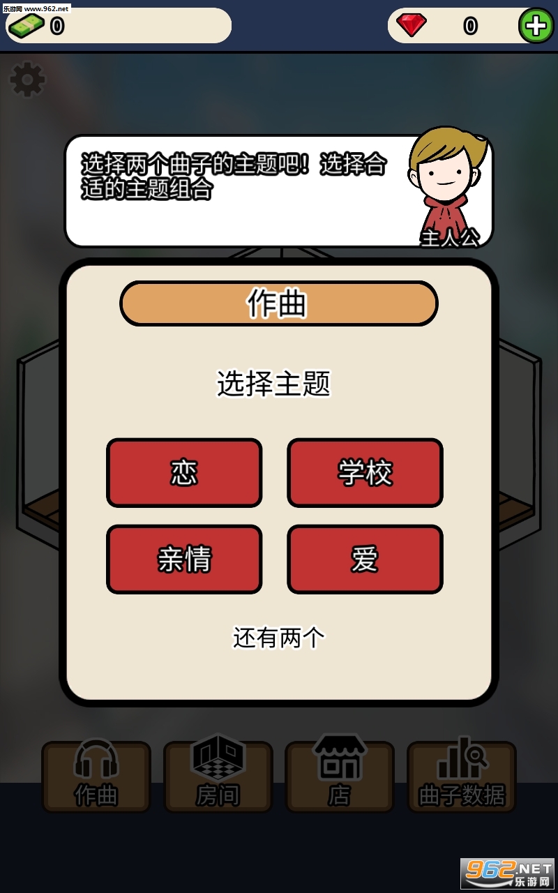 音乐家物语安卓版截图1