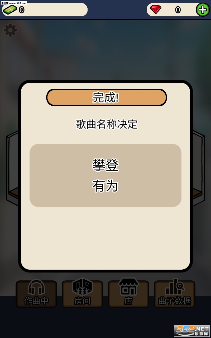 音乐家物语安卓版截图2