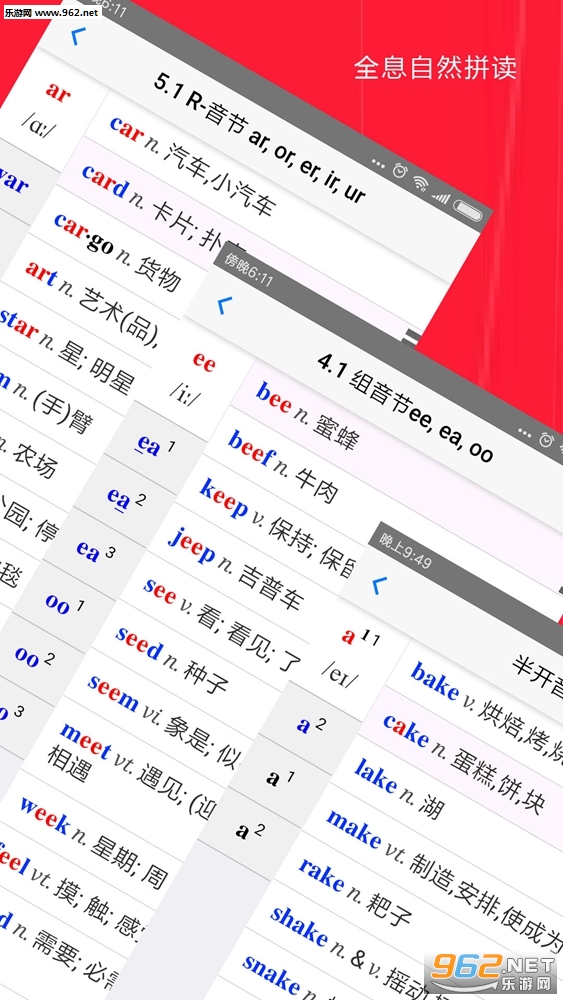 全息自然拼读法安卓版截图0